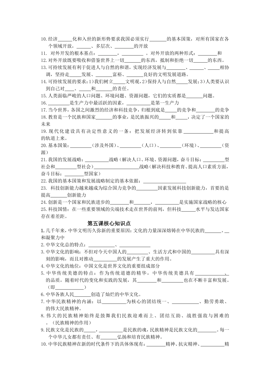 初三基础训练（新）填空题_第3页