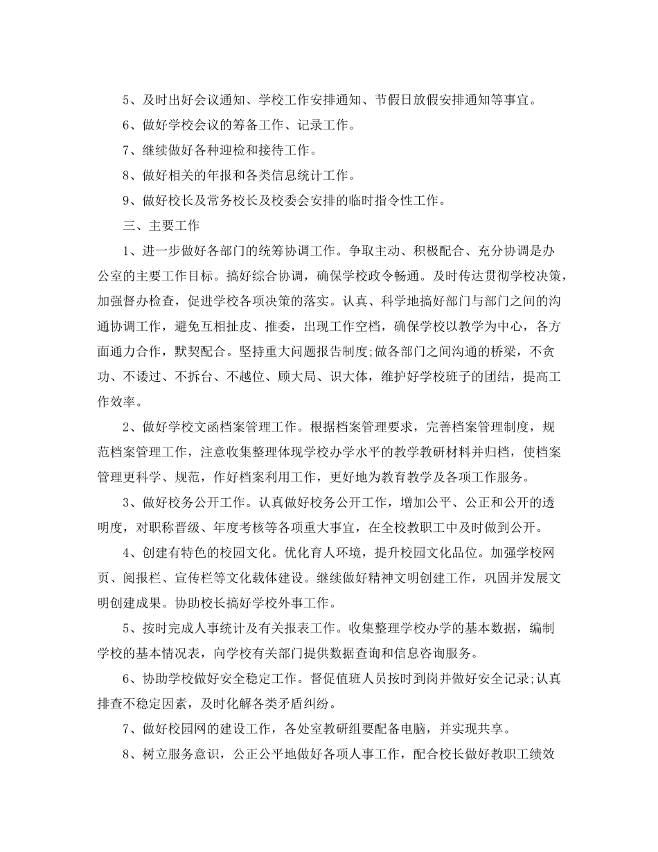 2020年中小学行政办公室工作计划_第2页