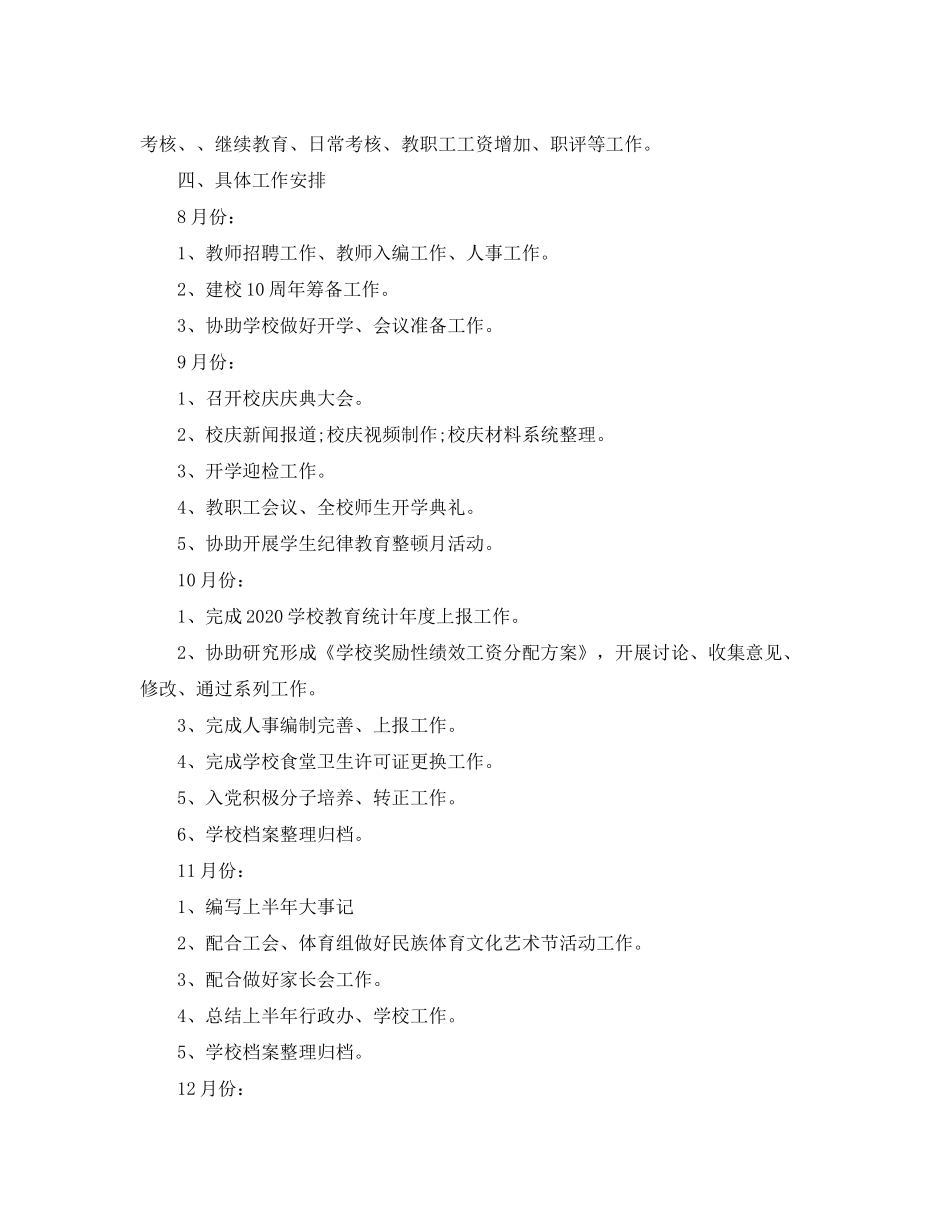 2020年中小学行政办公室工作计划_第3页