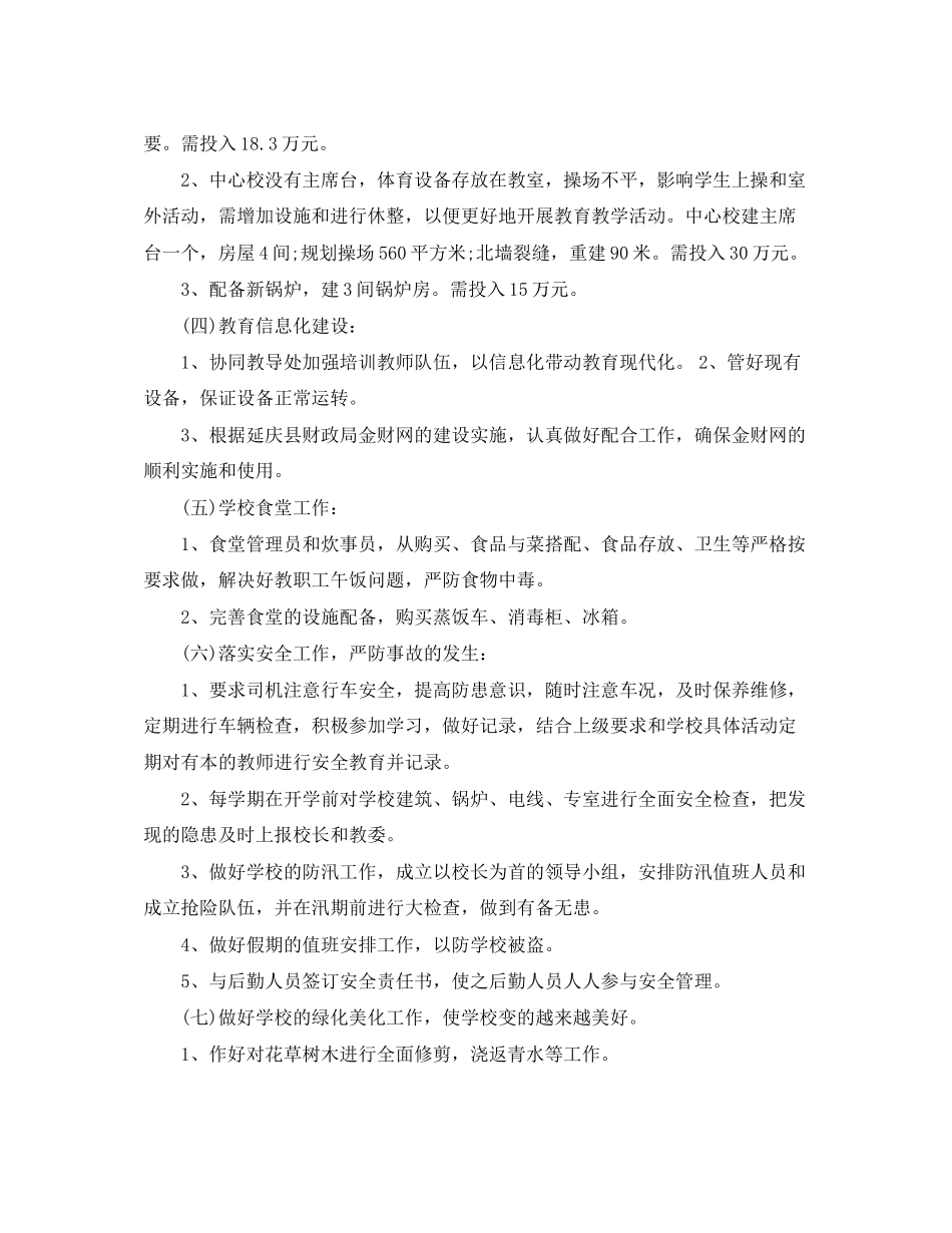 财务一周工作计划怎么写范文_第2页