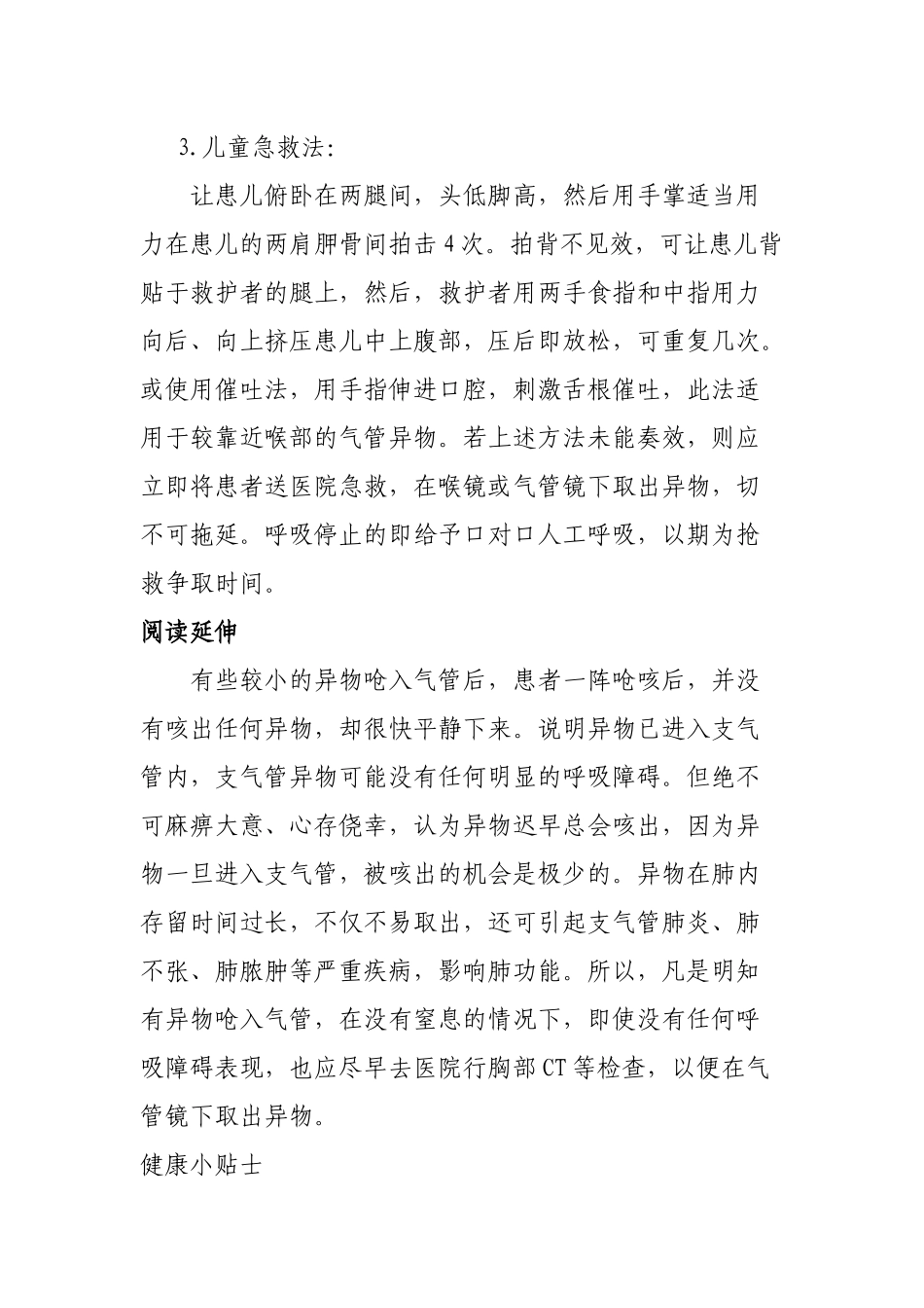 儿童气管异物的急救常识_第3页