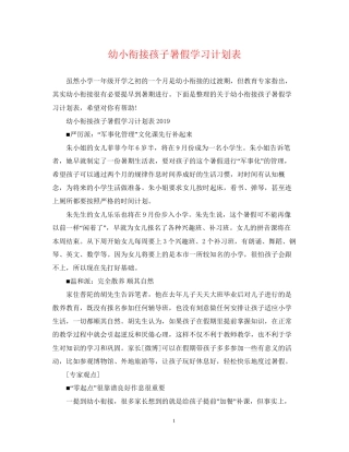幼小衔接孩子暑假学习计划表