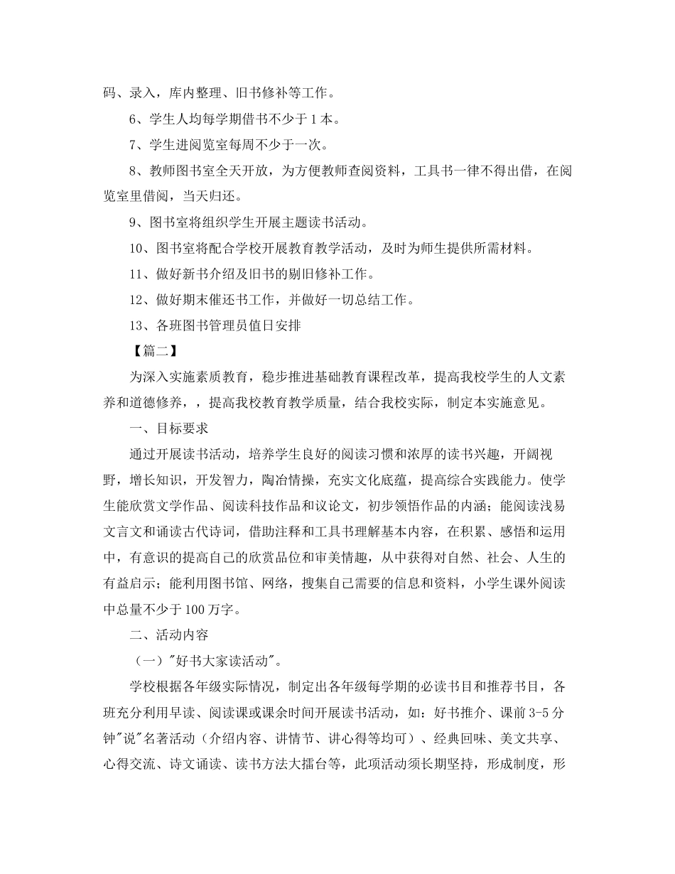 农村图书室工作计划样本_第2页