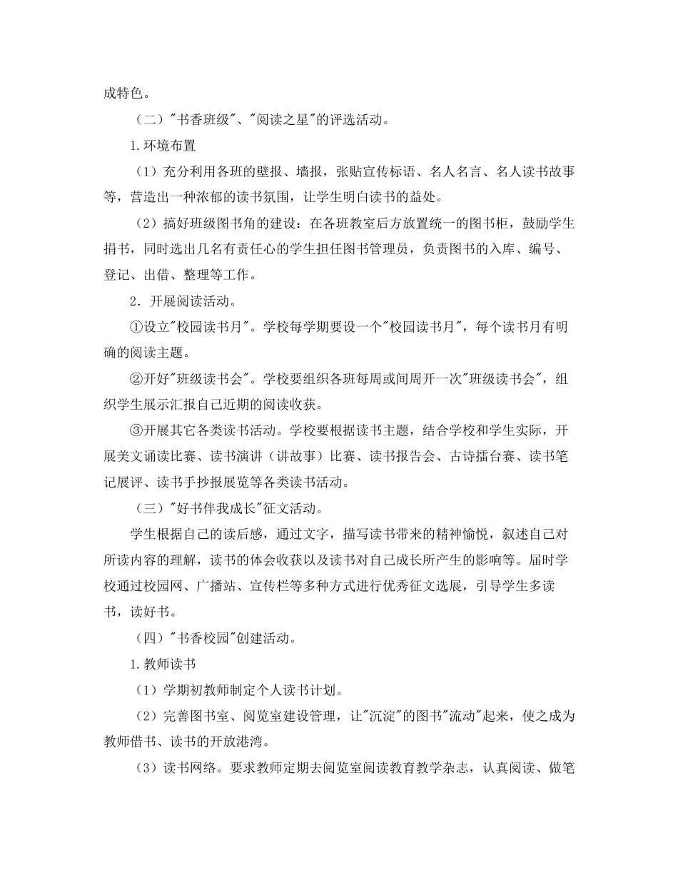 农村图书室工作计划样本_第3页