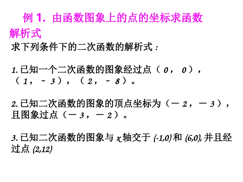 二次函数的复习课件_第3页