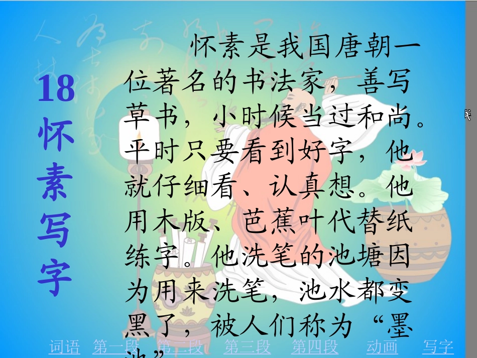 《怀素写字》_第2页