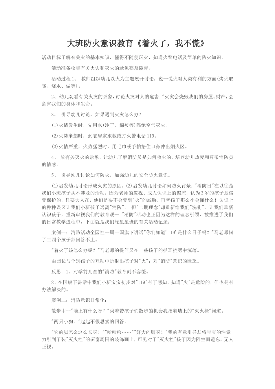 大班安全意识_第1页