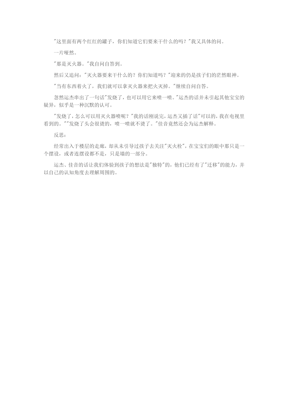 大班安全意识_第2页