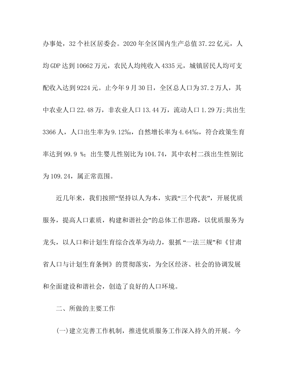 区年度巩固全国计划生育优质服务先进区工作总结_第2页