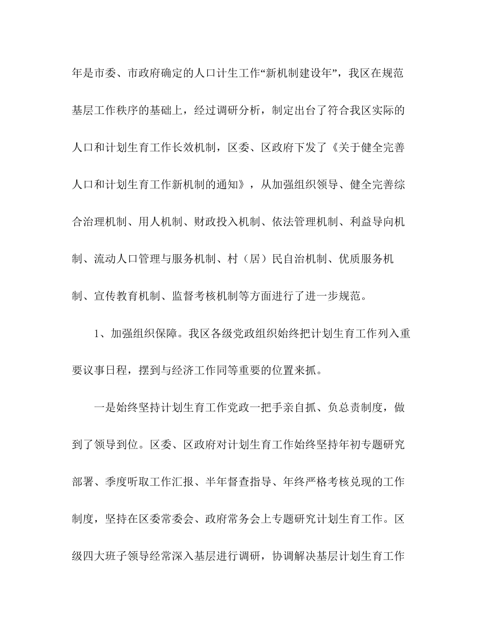 区年度巩固全国计划生育优质服务先进区工作总结_第3页