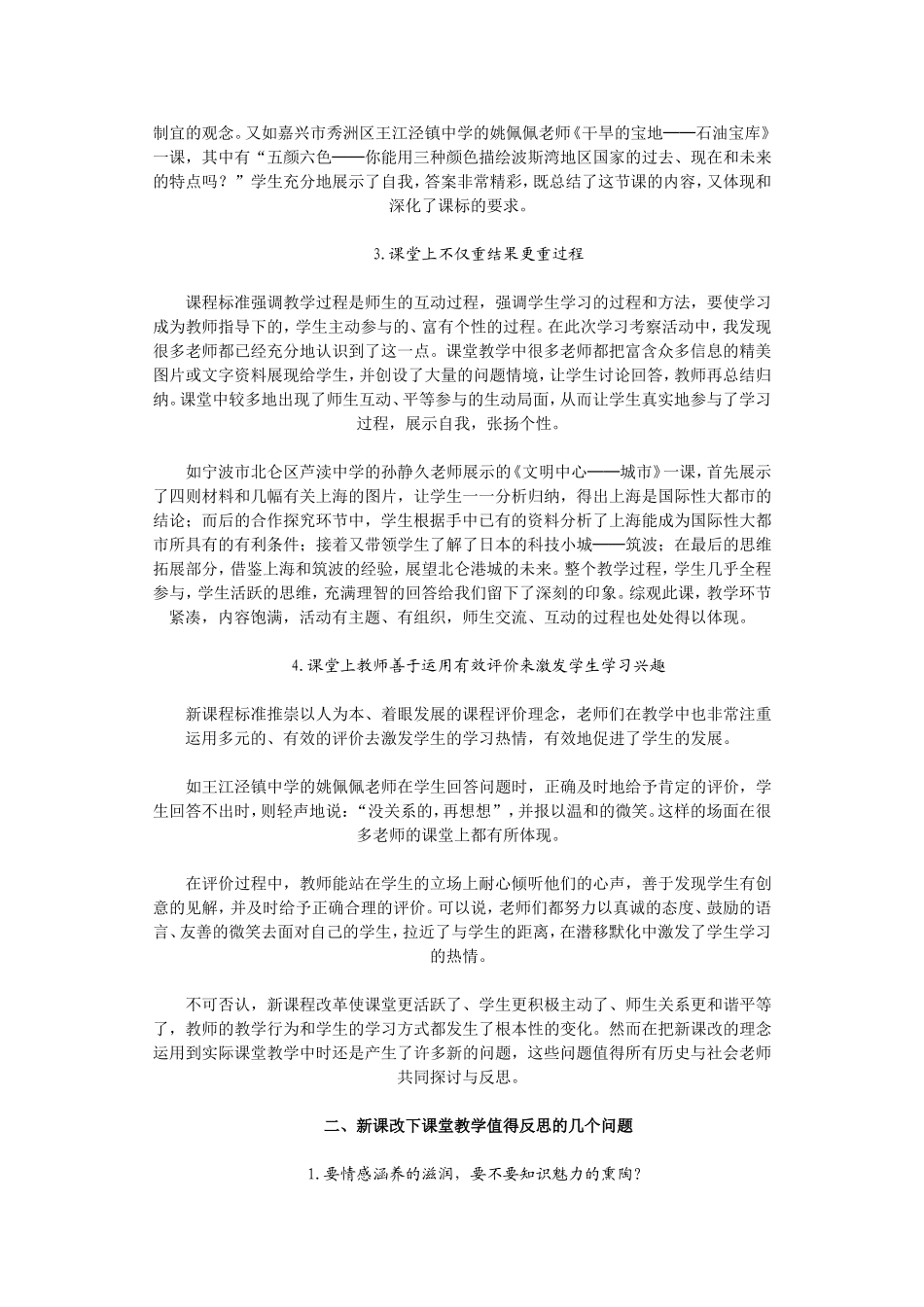山重水复疑无路柳暗花明又一村_第2页
