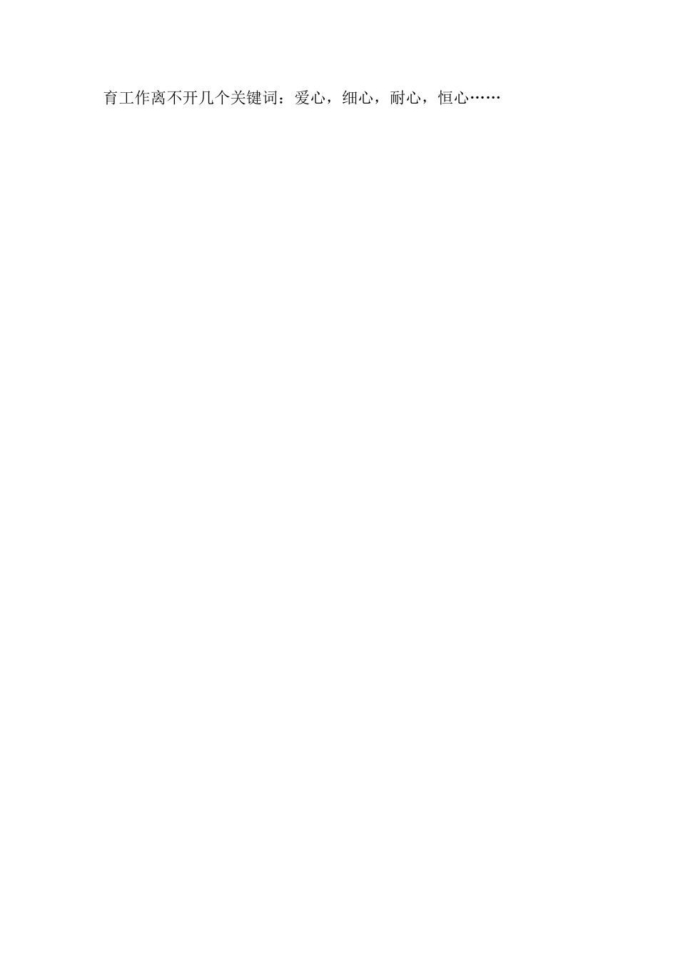 二二班班级工作总结_第2页