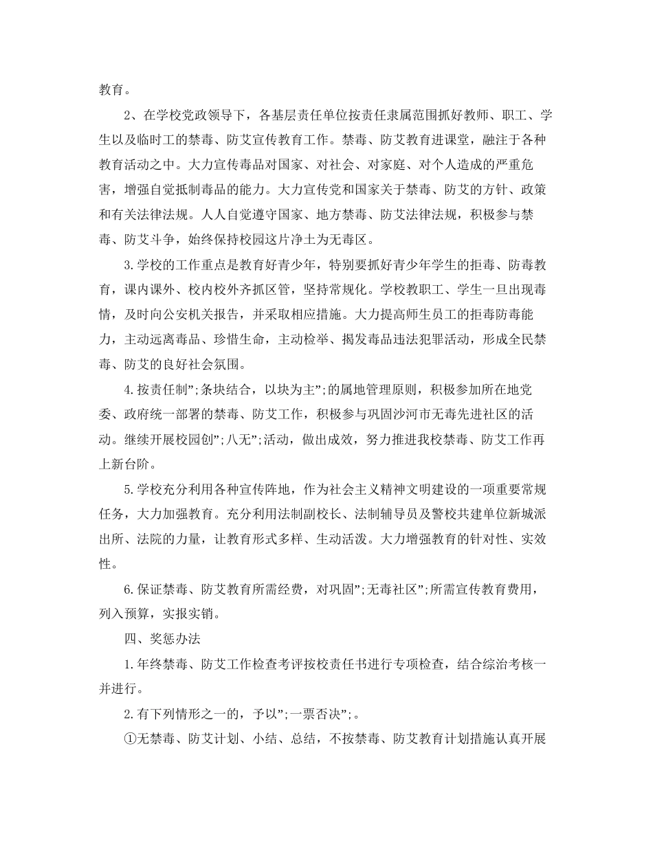 中小学年禁毒防艾教育工作计划_第3页