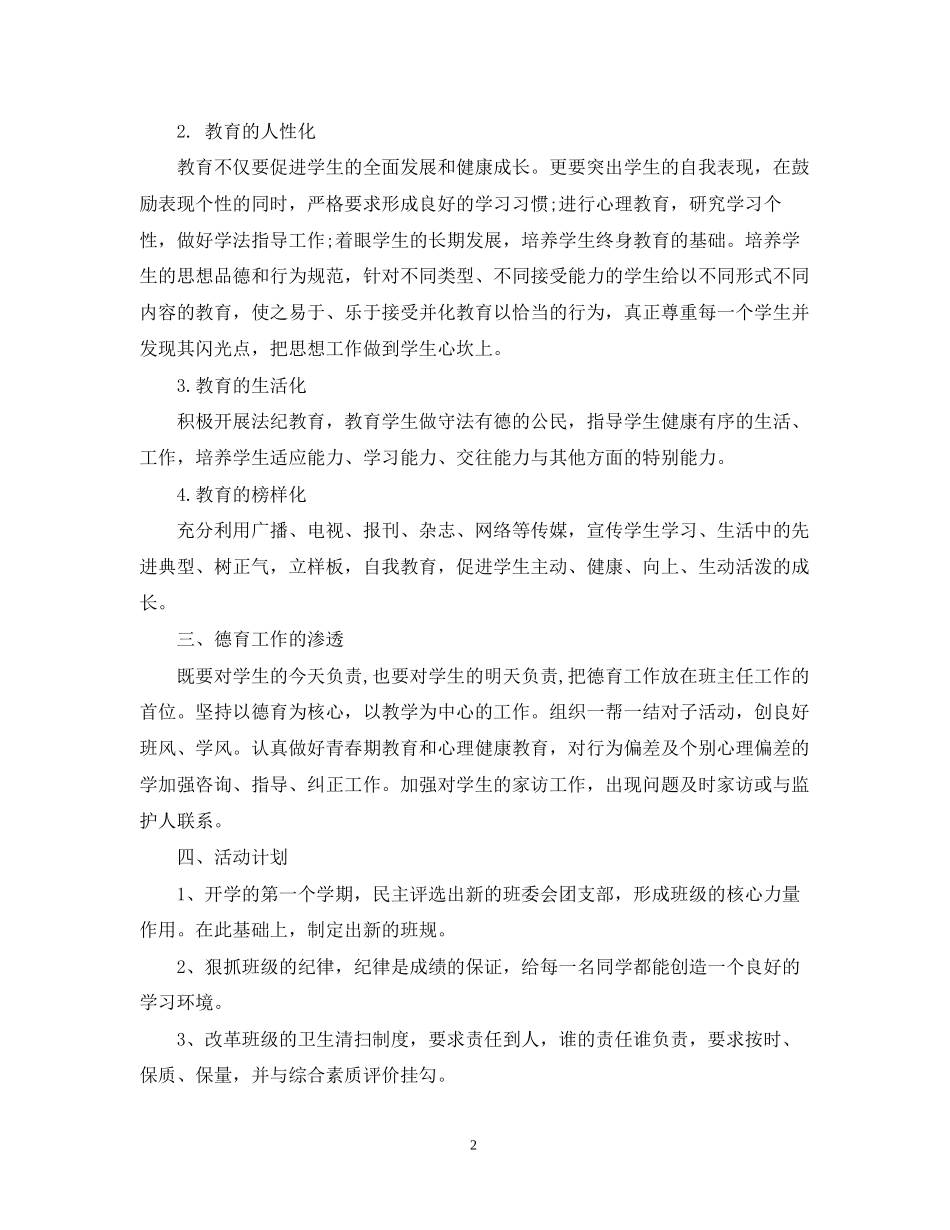 高二班主任工作计划范文_第2页