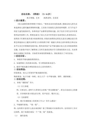 大班艺术活动《照相》教案