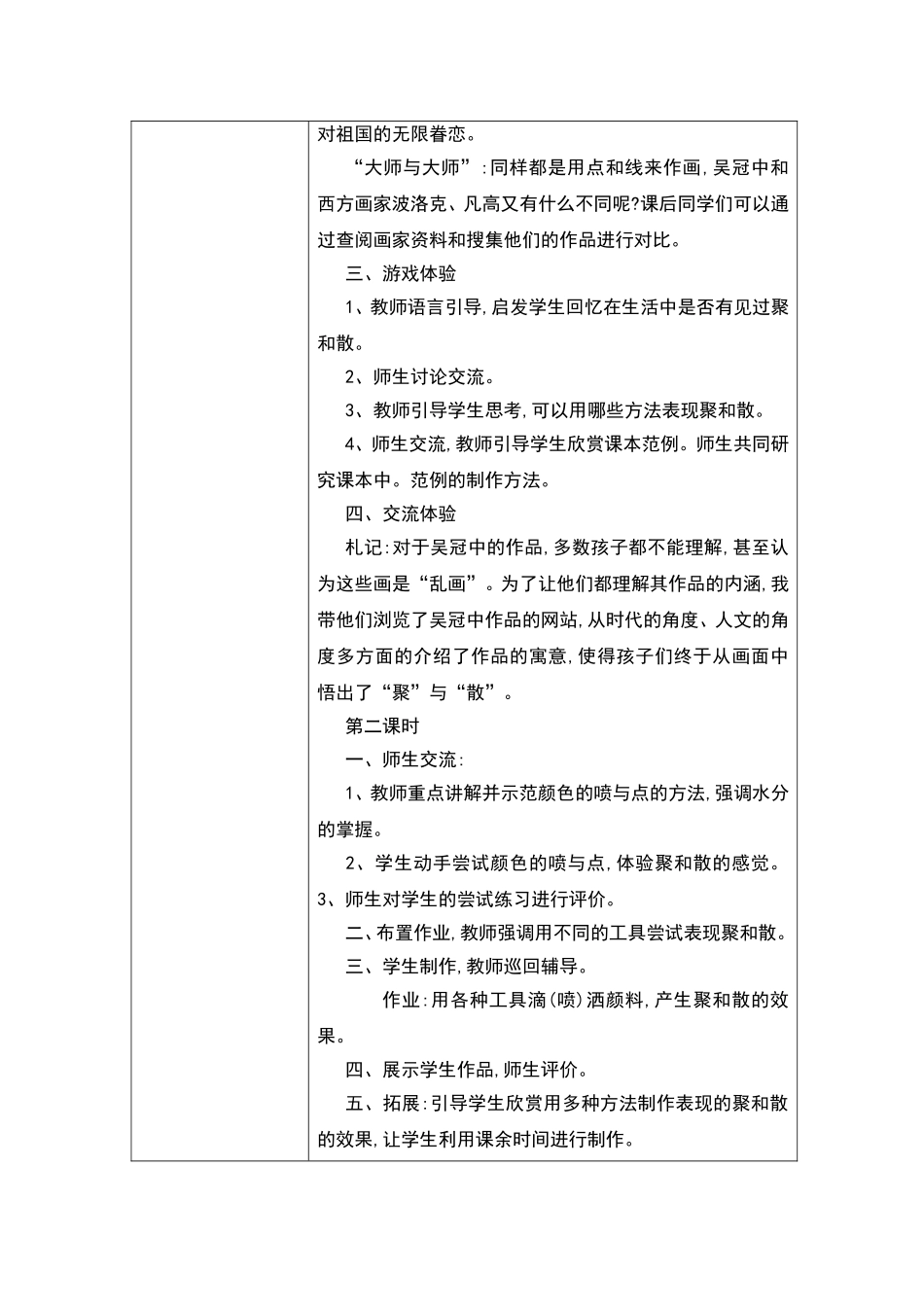聚聚散散--教学设计_第2页