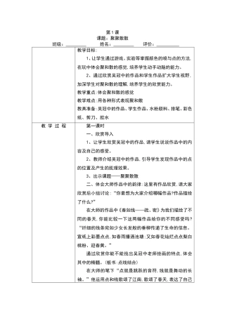 聚聚散散--教学设计