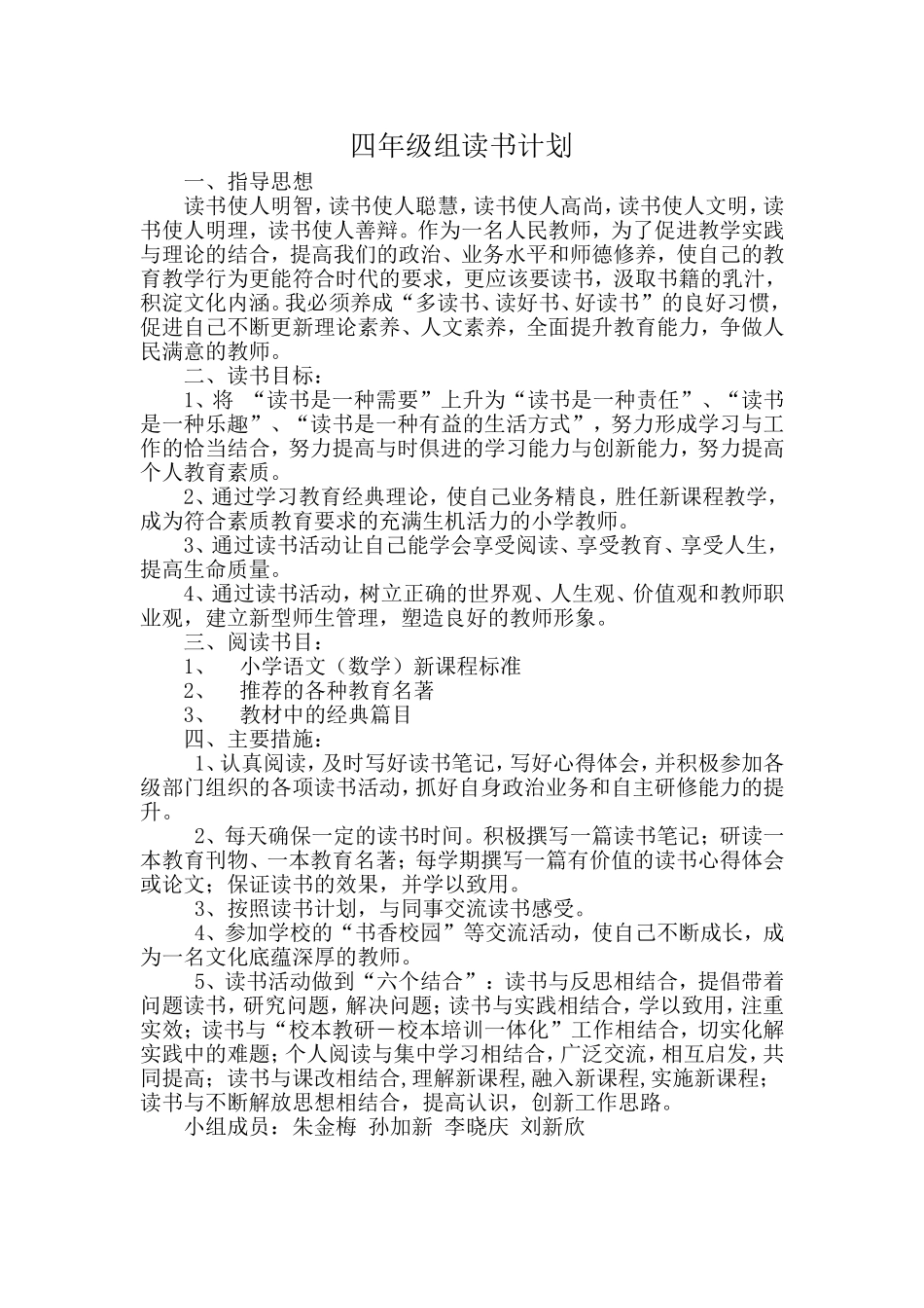 小学教师个人读书计划2_第1页