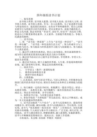 小学教师个人读书计划2