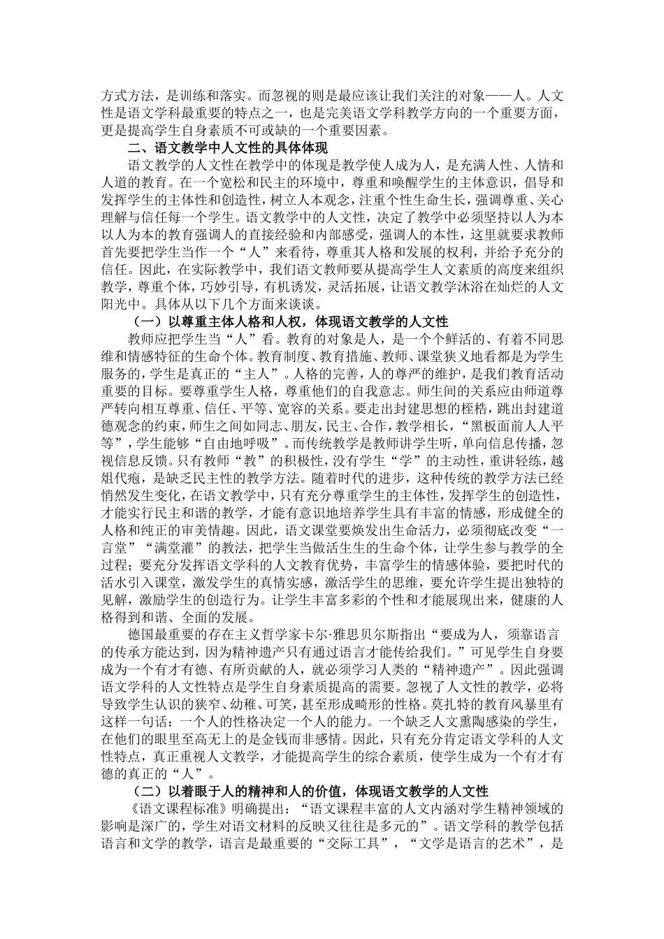 浅谈语文教学的人文性_第2页