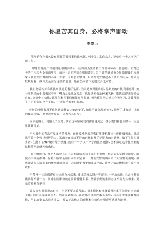 你愿苦其自身，必将掌声雷动