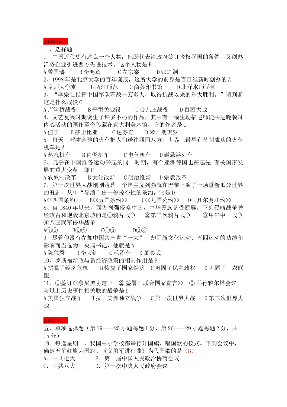 南宁市2006-2013年历史中考真题-选择题部分_第1页