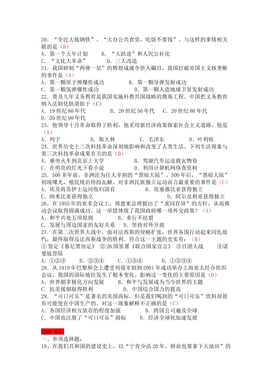 南宁市2006-2013年历史中考真题-选择题部分_第2页