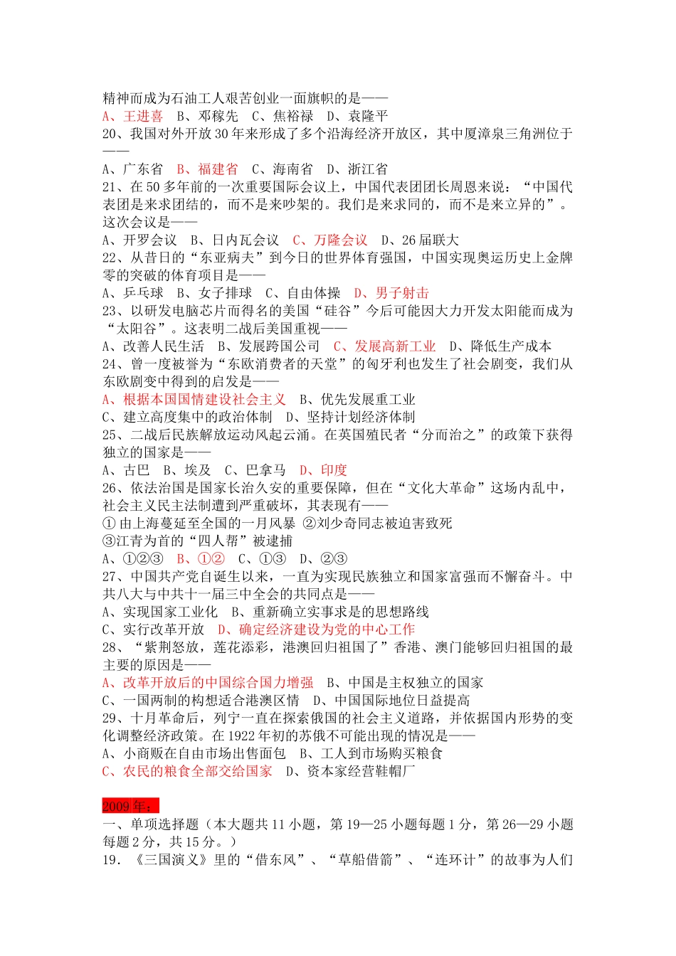 南宁市2006-2013年历史中考真题-选择题部分_第3页