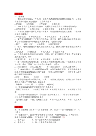 南宁市2006-2013年历史中考真题-选择题部分