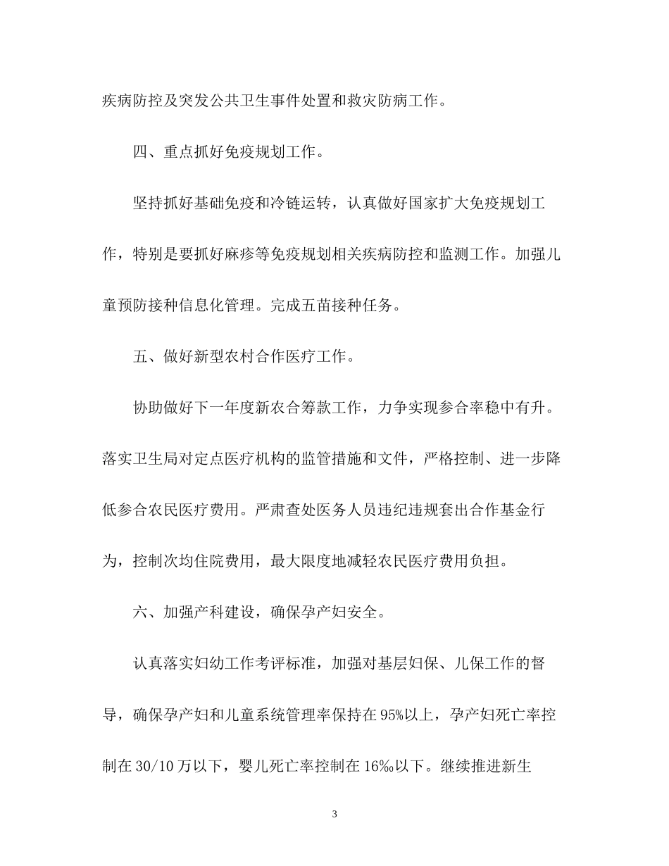 乡镇卫生院优秀工作计划_第3页