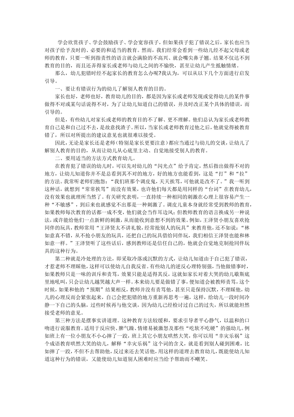 如何培养幼儿良好的行为习惯_第1页