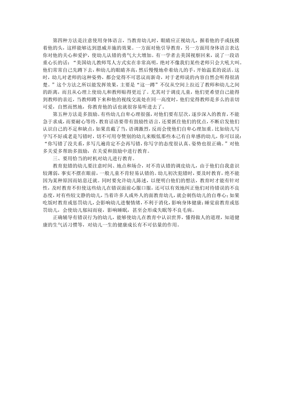如何培养幼儿良好的行为习惯_第2页