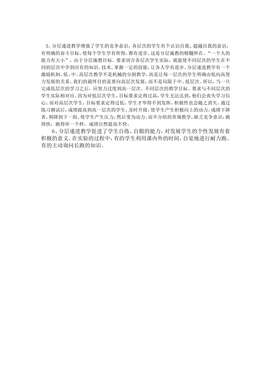 分层递进教学在初三年级耐力跑中的运用_第2页