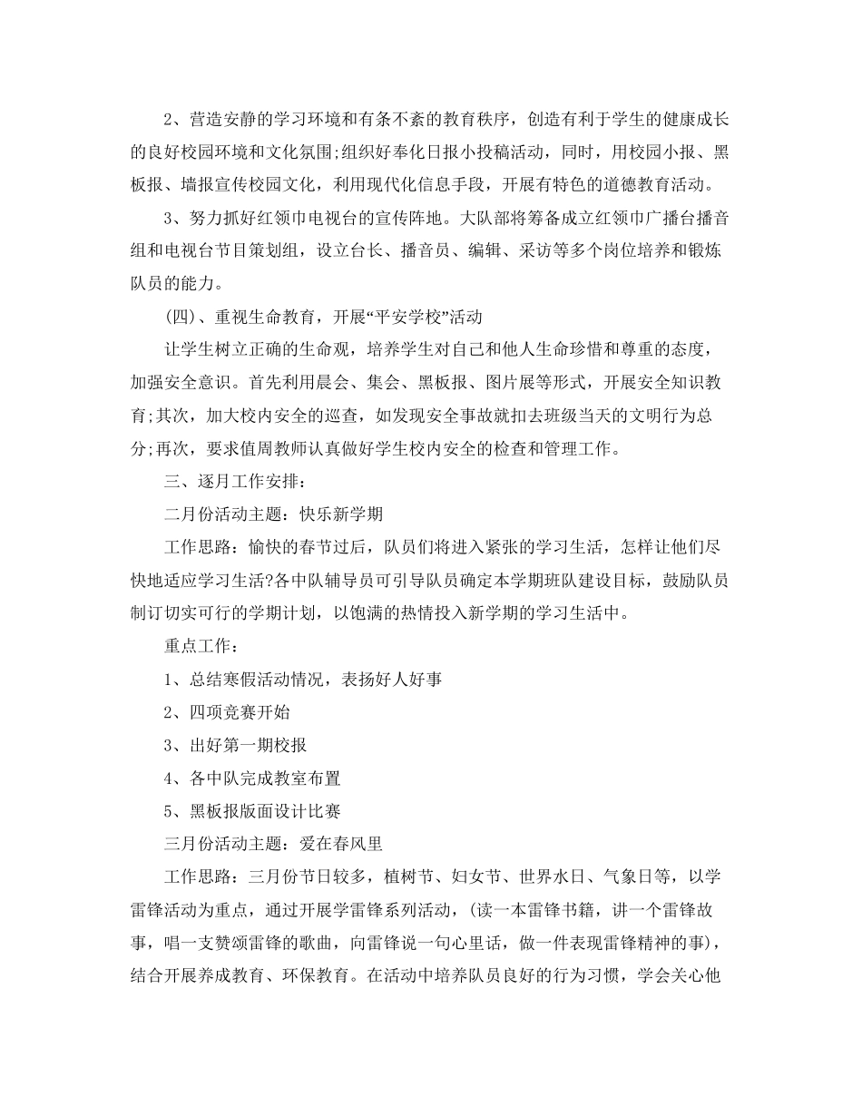 农村小学少先队工作计划_第2页