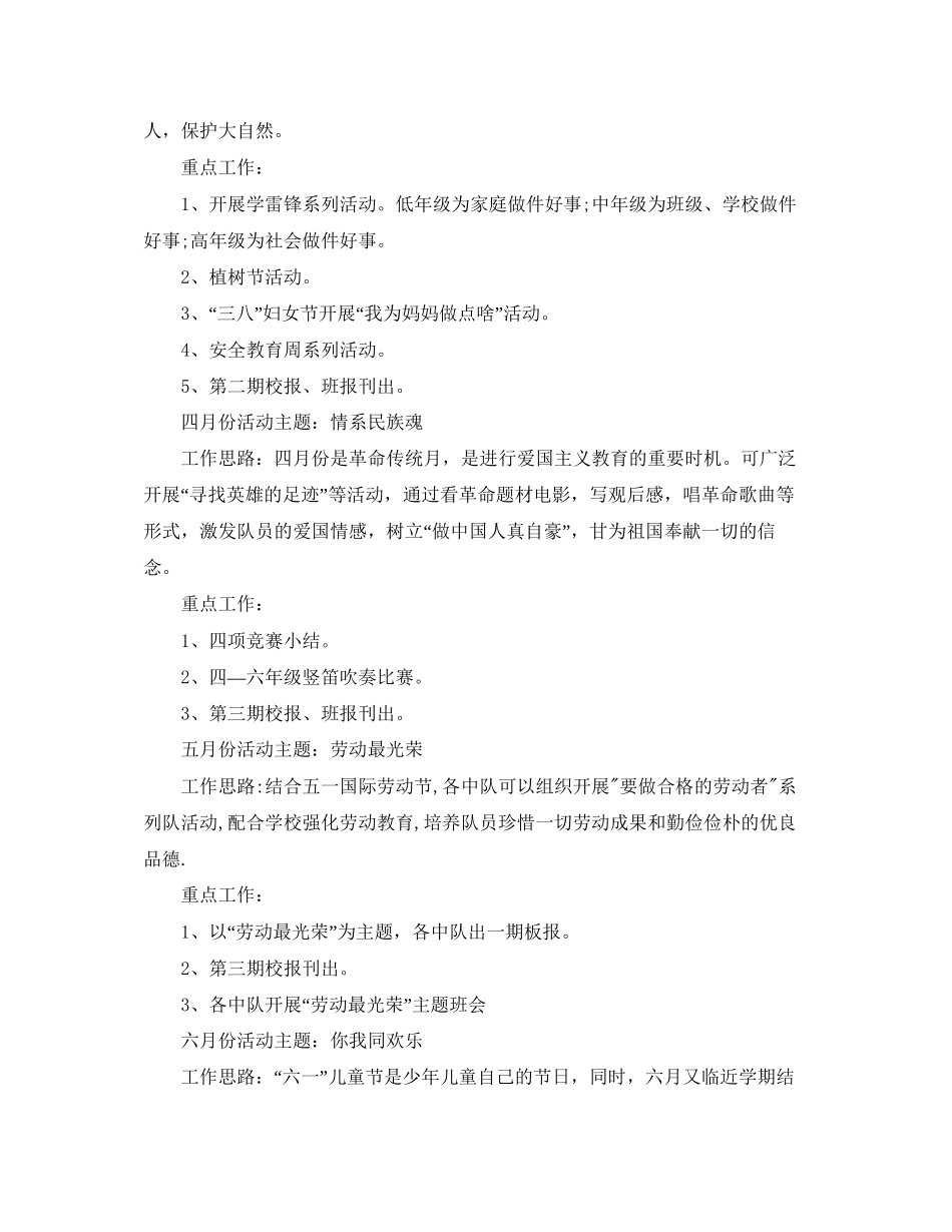 农村小学少先队工作计划_第3页