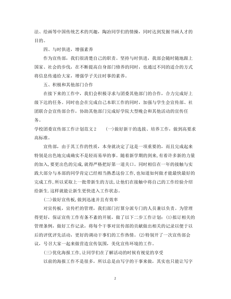 学校团委宣传部工作计划范文_第2页