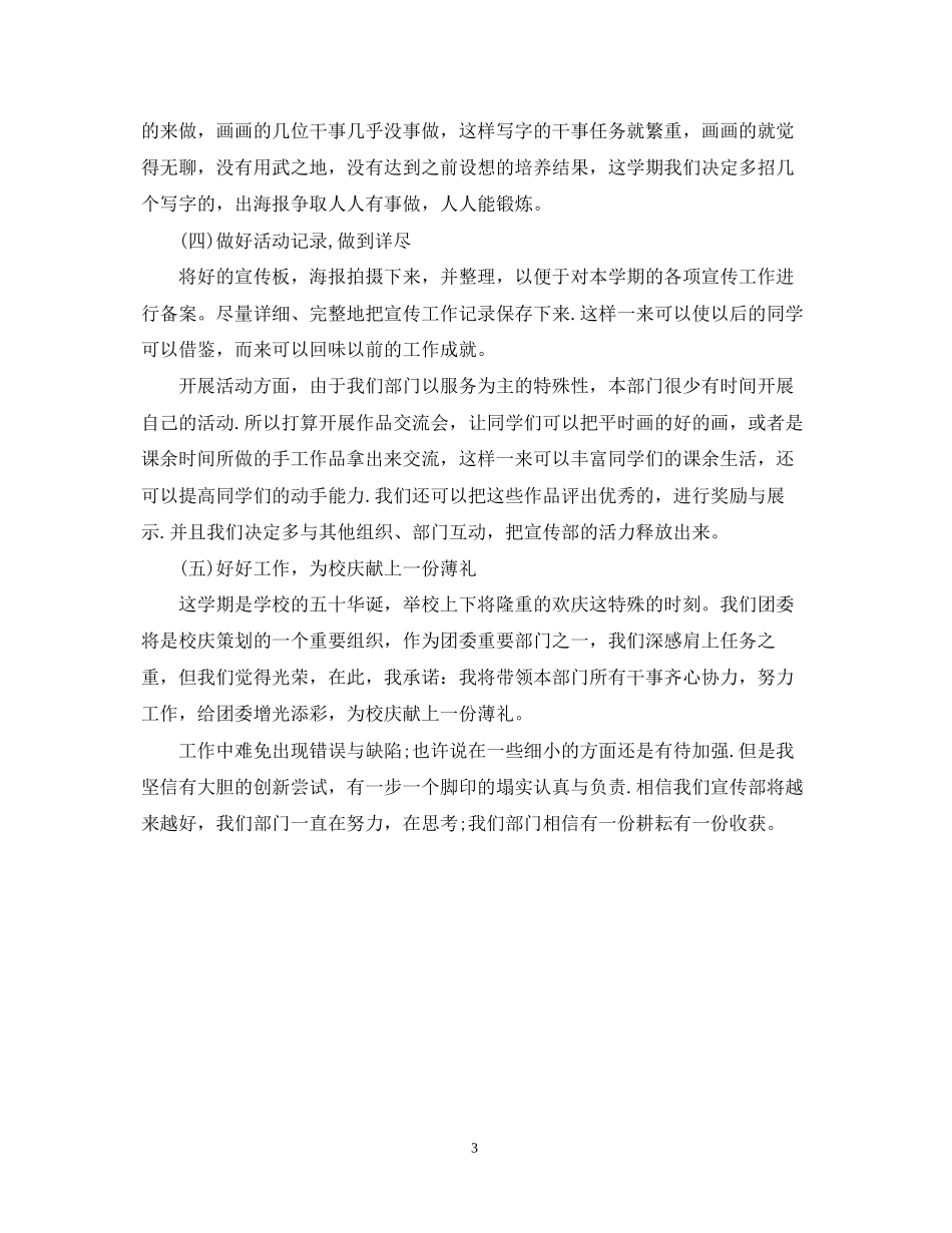 学校团委宣传部工作计划范文_第3页