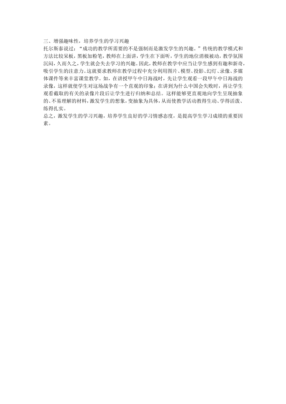 浅谈学生的学习兴趣培养_第2页