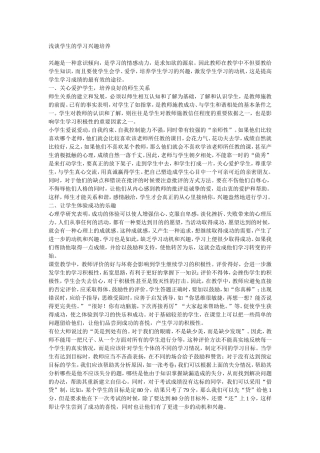 浅谈学生的学习兴趣培养