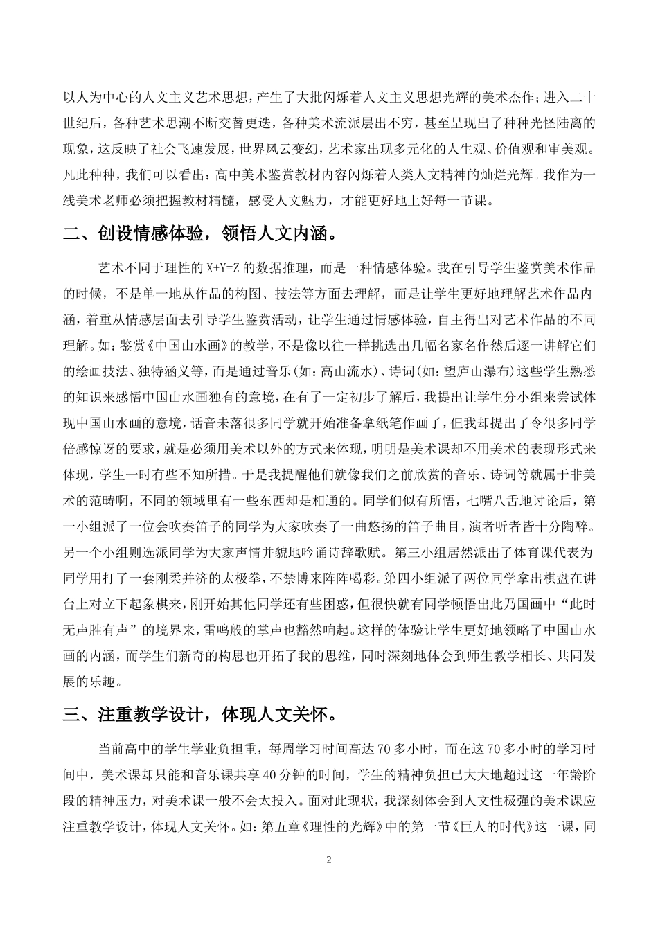 浅谈高中美术鉴赏_第2页