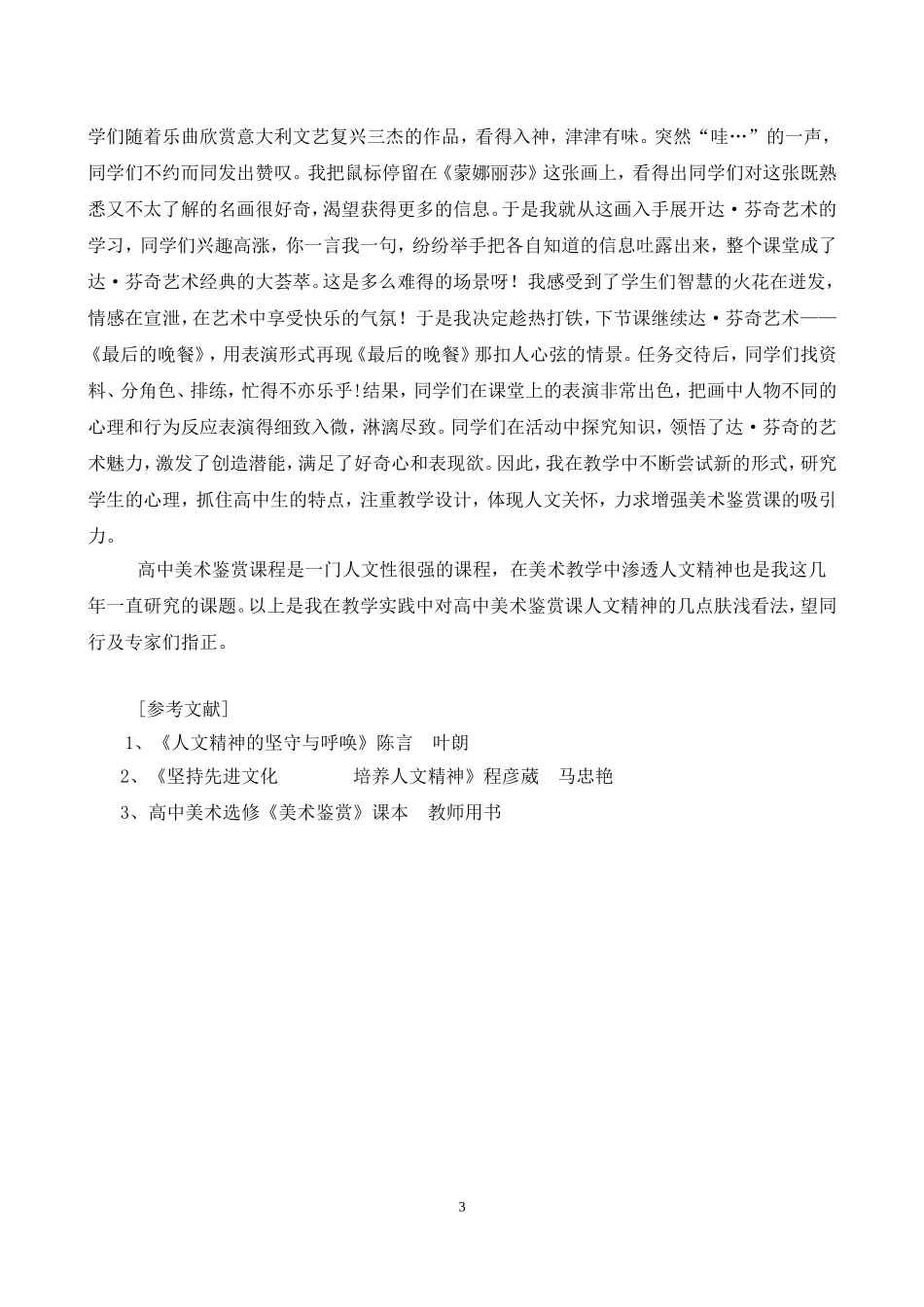浅谈高中美术鉴赏_第3页