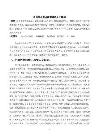 浅谈高中美术鉴赏