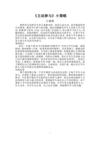 《主动参与》小策略