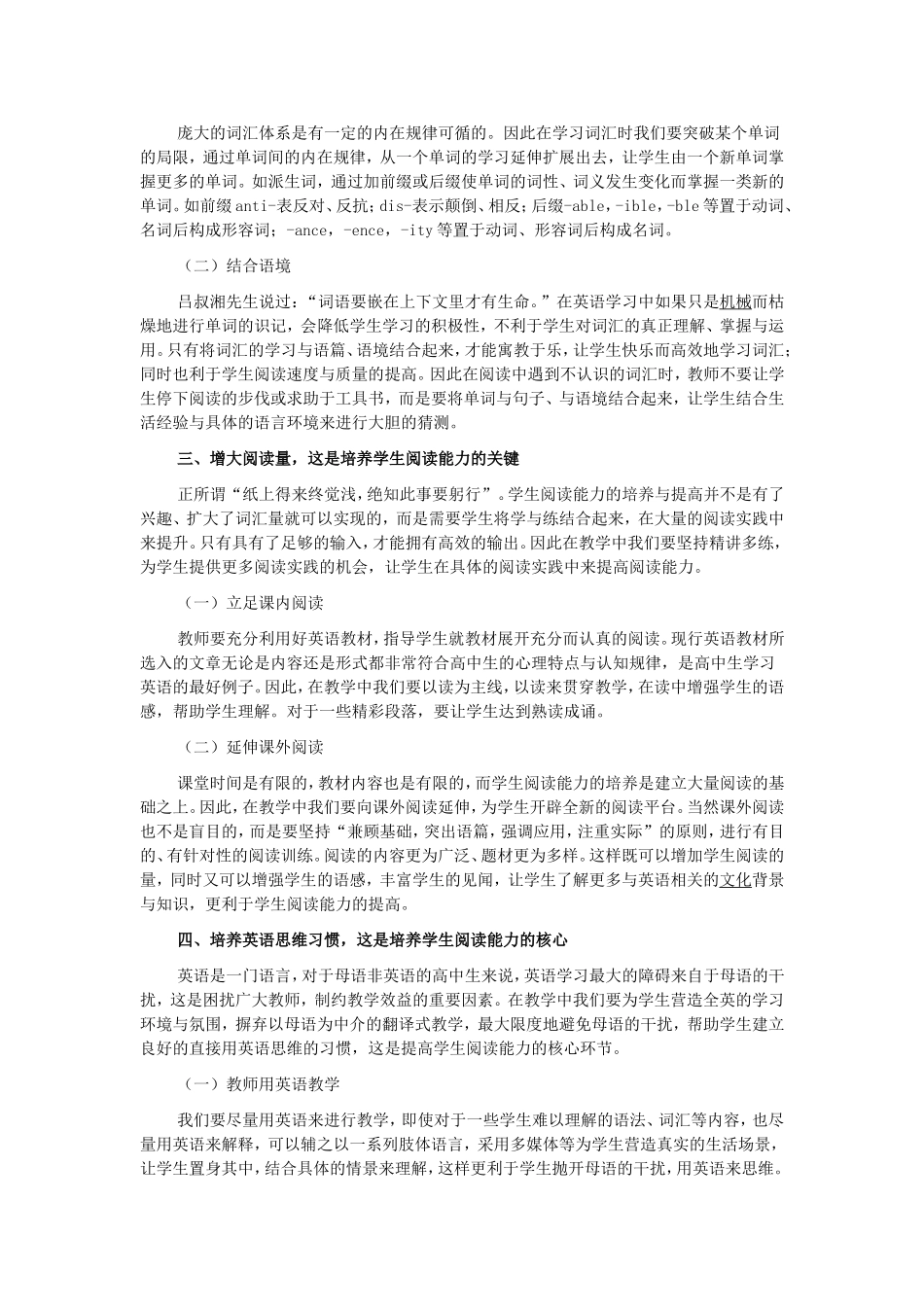 高中英语阅读教学论文_第3页