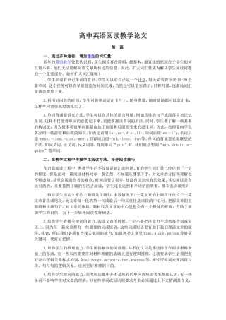高中英语阅读教学论文