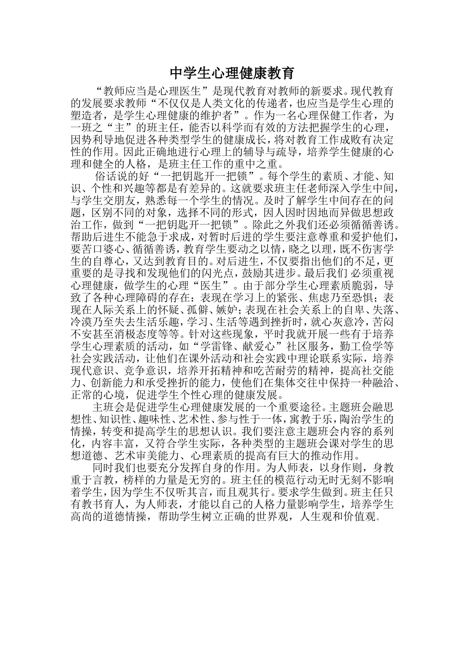 中学生心理健康教育_第1页