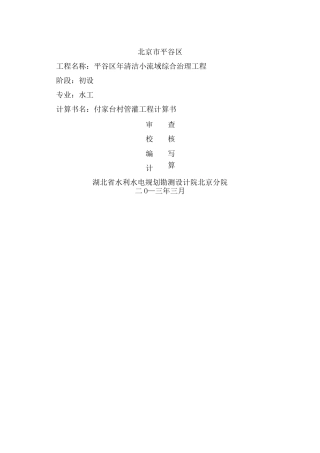 计算书节水灌溉