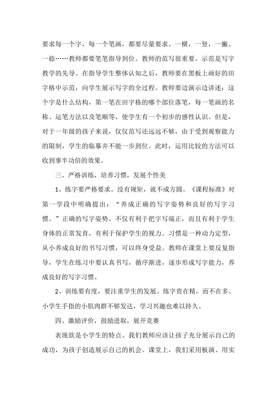 如何培养低年级学生写字_第2页