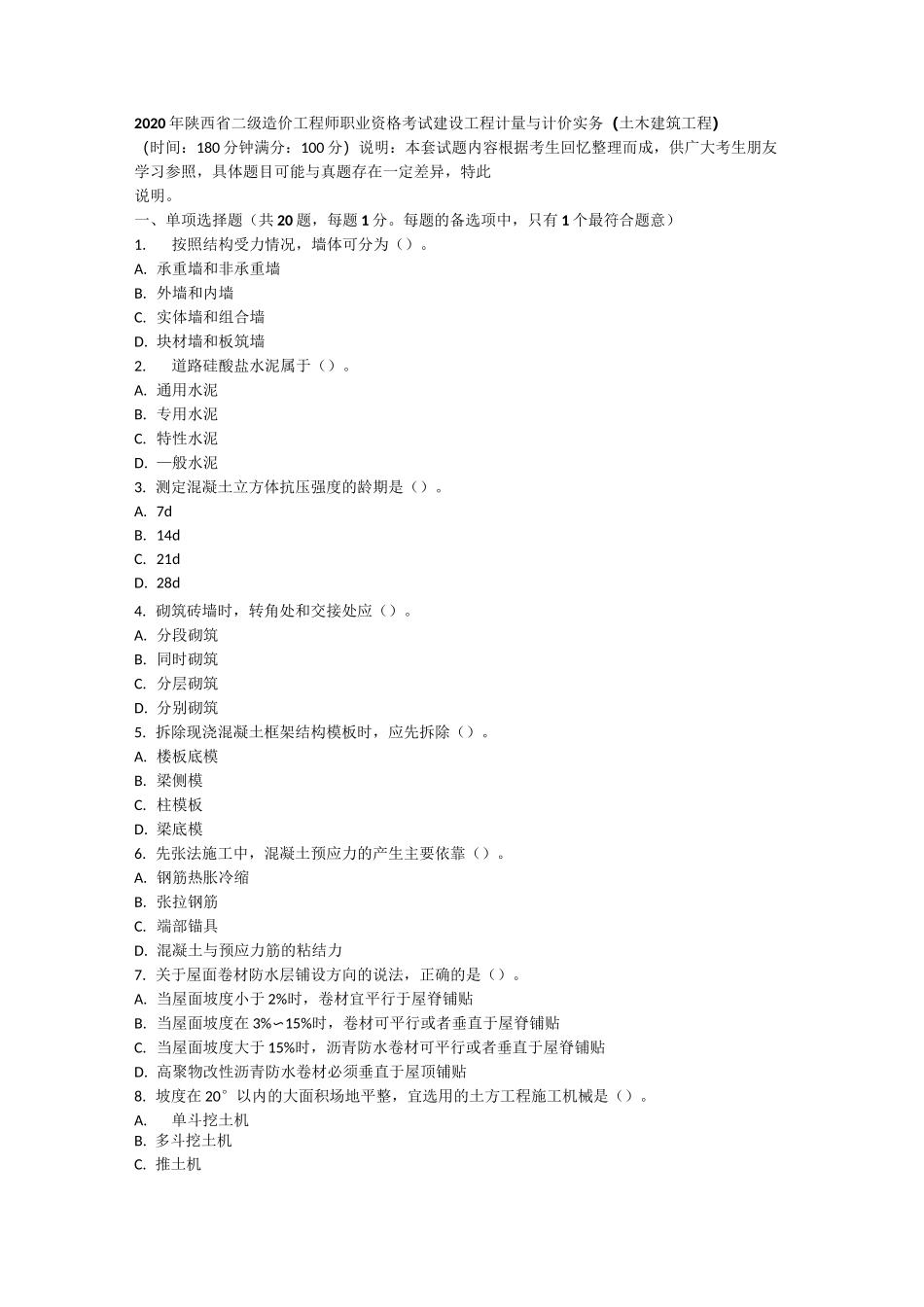 2020 年陕西省二级造价工程师职业资格考试《建设工程计量与计价实务(土木建筑工程)》真题及答案_第1页