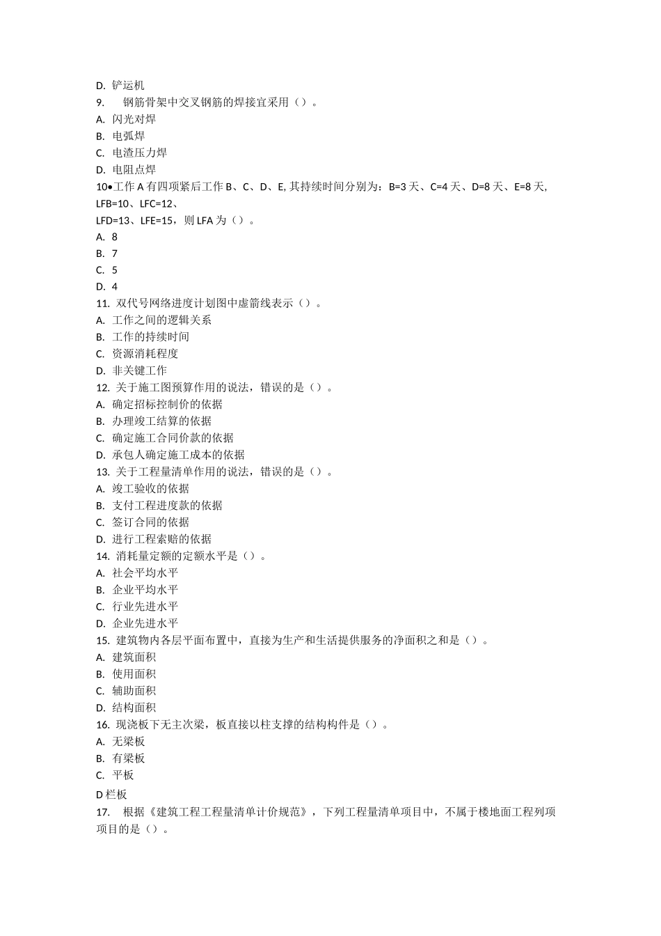 2020 年陕西省二级造价工程师职业资格考试《建设工程计量与计价实务(土木建筑工程)》真题及答案_第2页